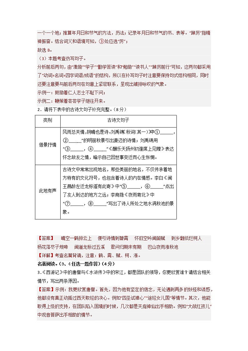 黃金卷01-【贏在中考·黃金8卷】備戰(zhàn)2023年中考語文全真模擬卷(河南專用)(解析版)第2頁