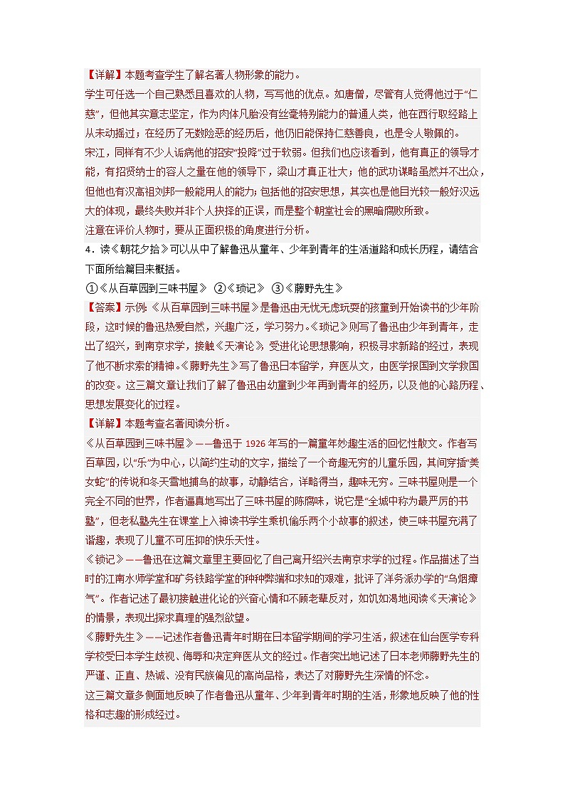 黃金卷01-【贏在中考·黃金8卷】備戰(zhàn)2023年中考語文全真模擬卷(河南專用)(解析版)第3頁