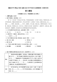 黄金卷02（原卷版+解析版）-【赢在中考·黄金8卷】备战2023年中考语文全真模拟卷（河南专用）