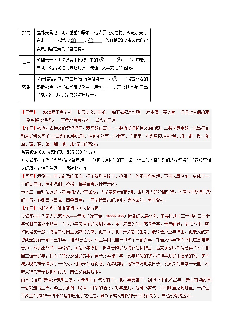黄金卷03-【赢在中考·黄金8卷】备战2023年中考语文全真模拟卷(河南专用)(解析版)第2页