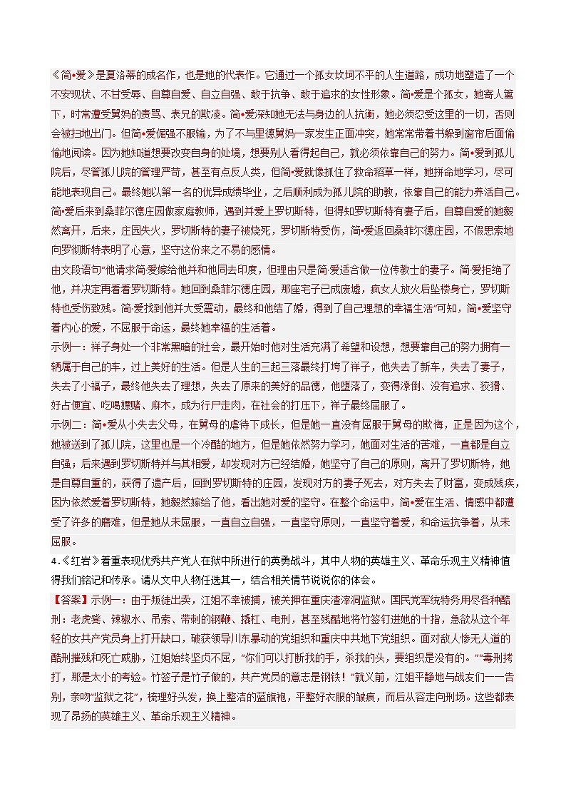 黄金卷03-【赢在中考·黄金8卷】备战2023年中考语文全真模拟卷(河南专用)(解析版)第3页