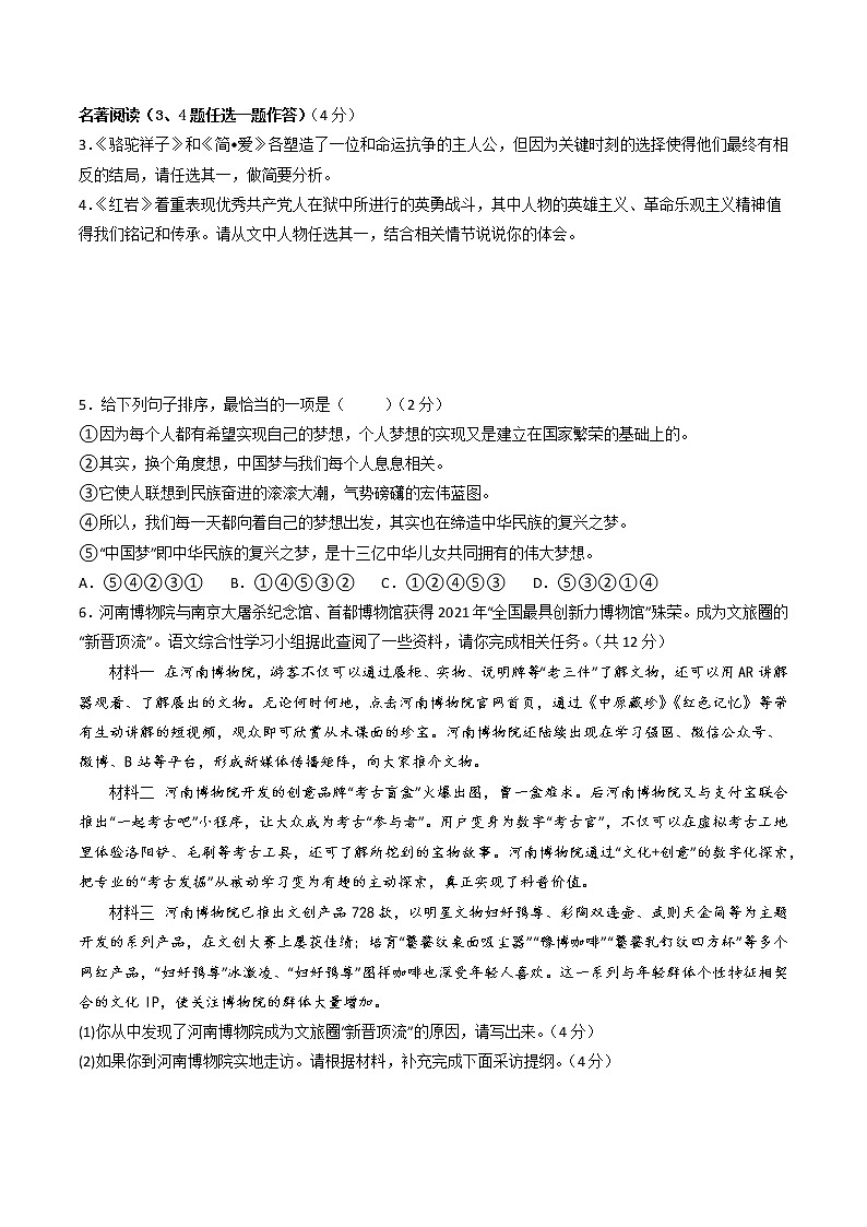 黄金卷03-【赢在中考·黄金8卷】备战2023年中考语文全真模拟卷(河南专用)(原卷版)第2页