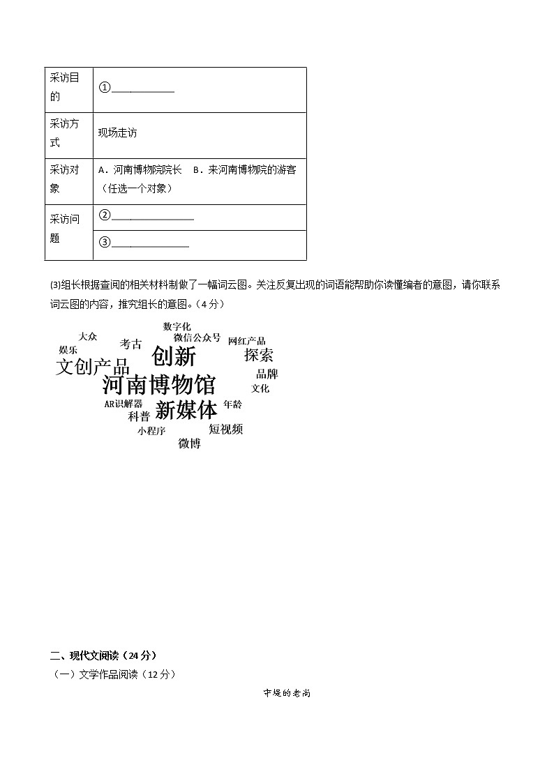 黄金卷03-【赢在中考·黄金8卷】备战2023年中考语文全真模拟卷(河南专用)(原卷版)第3页