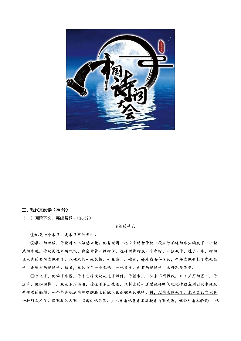 黄金卷06(原卷版+解析版)-【赢在中考·黄金8卷】备战2023年中考语文全真模拟卷(河南专用)03