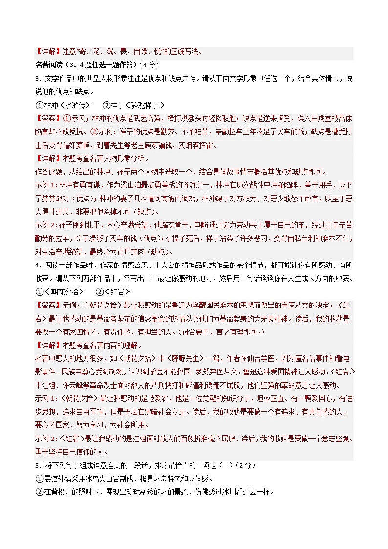 黄金卷06(原卷版+解析版)-【赢在中考·黄金8卷】备战2023年中考语文全真模拟卷(河南专用)02