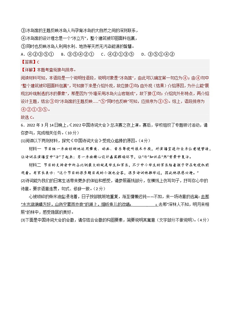 黄金卷06(原卷版+解析版)-【赢在中考·黄金8卷】备战2023年中考语文全真模拟卷(河南专用)03