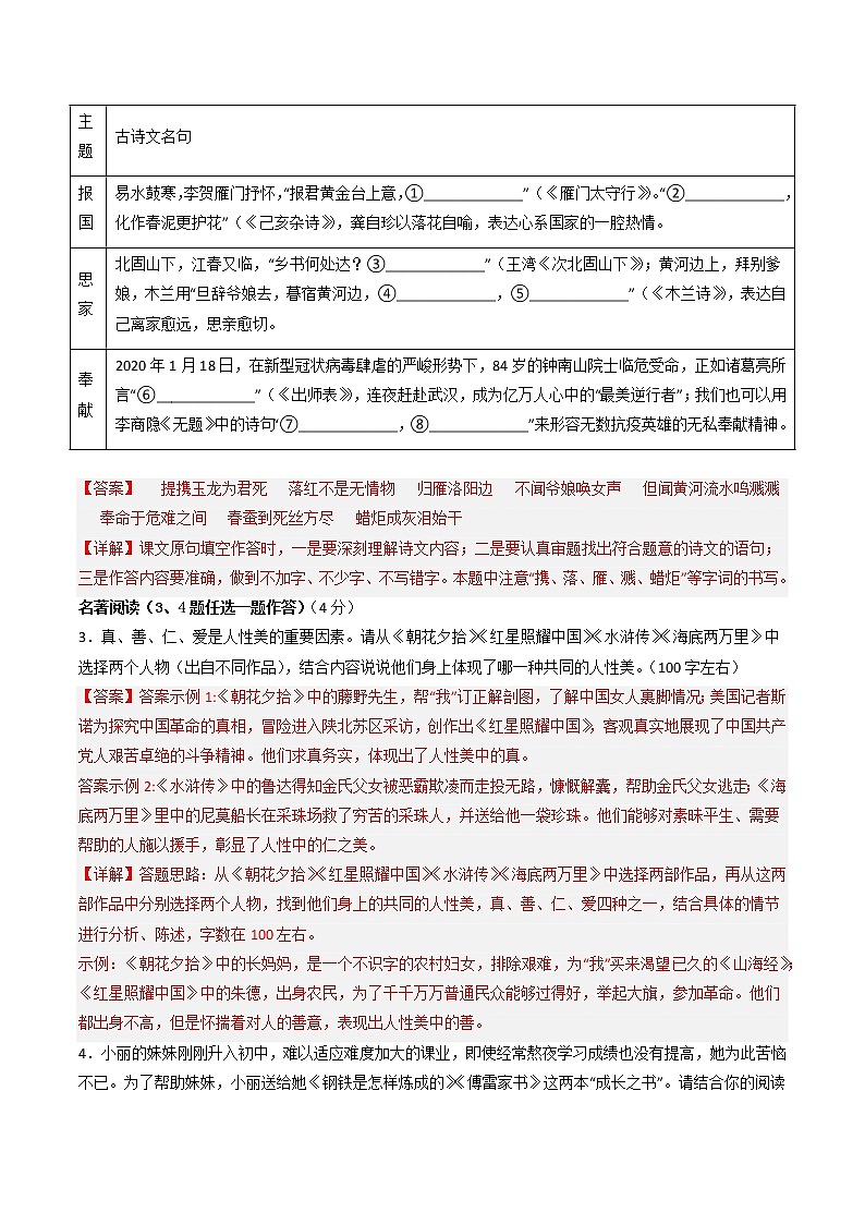 黃金卷07-【贏在中考·黃金8卷】備戰(zhàn)2023年中考語文全真模擬卷(河南專用)(解析版)第2頁