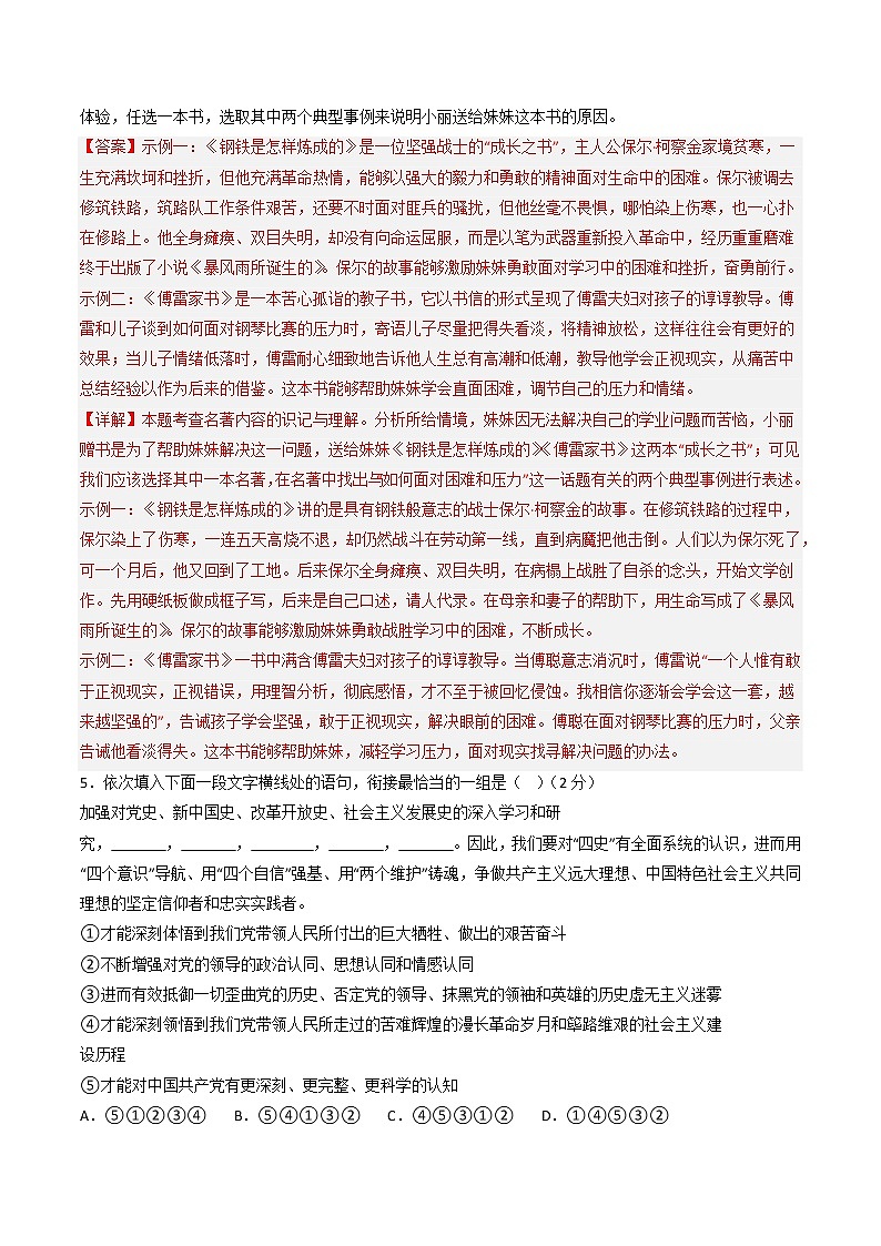 黃金卷07-【贏在中考·黃金8卷】備戰(zhàn)2023年中考語文全真模擬卷(河南專用)(解析版)第3頁