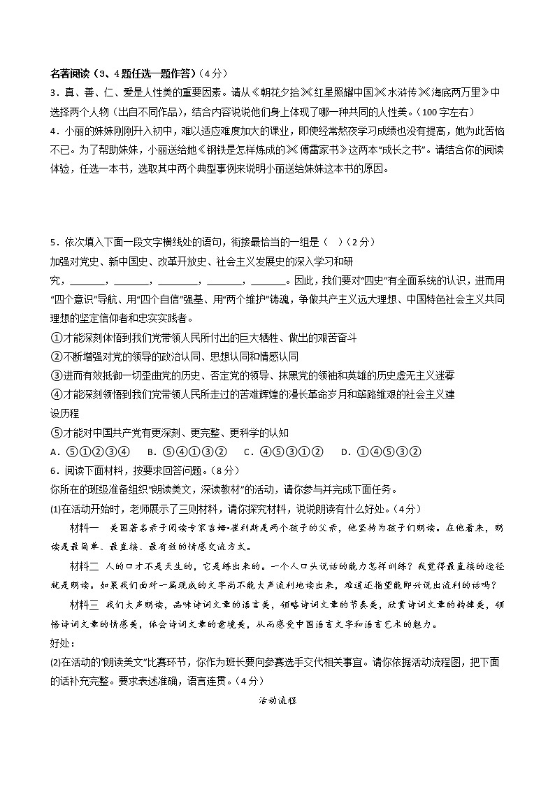 黃金卷07-【贏在中考·黃金8卷】備戰(zhàn)2023年中考語文全真模擬卷(河南專用)(原卷版)第2頁