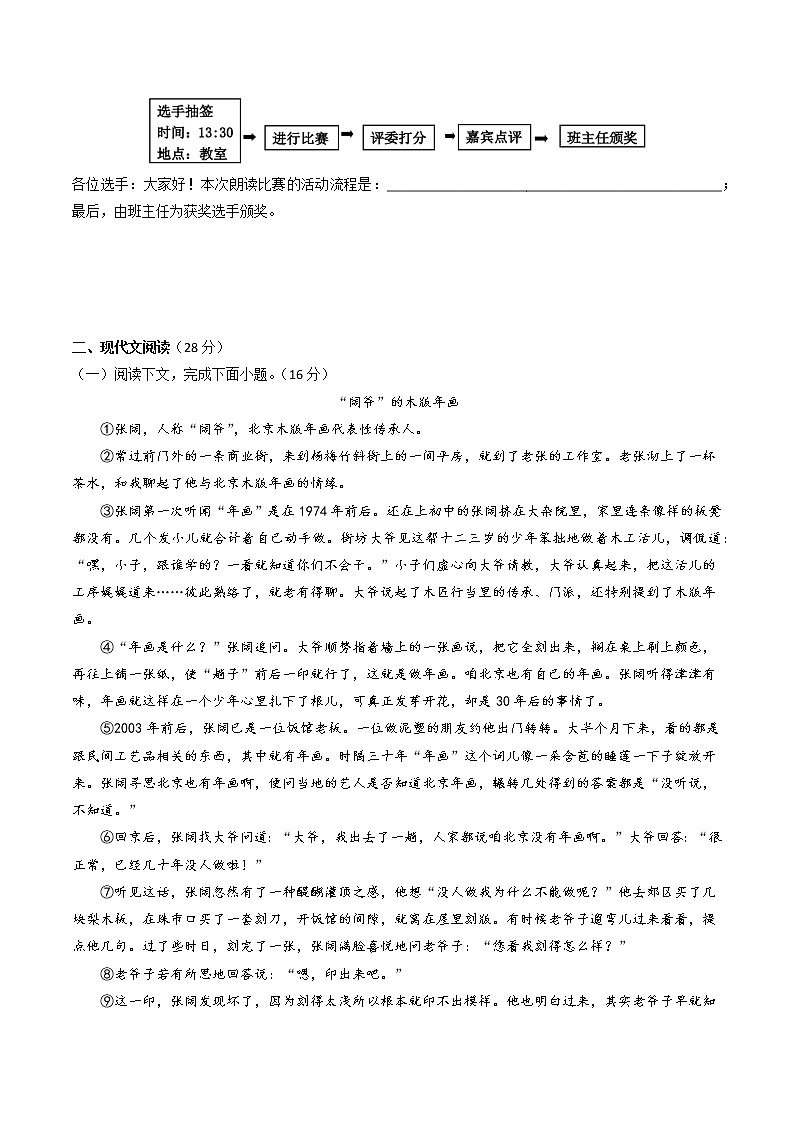 黃金卷07-【贏在中考·黃金8卷】備戰(zhàn)2023年中考語文全真模擬卷(河南專用)(原卷版)第3頁
