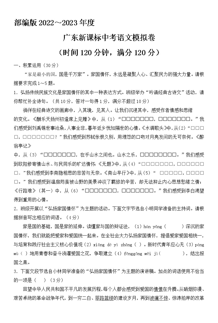 2023年广东省新课标语文中考模拟练习卷（含答案）