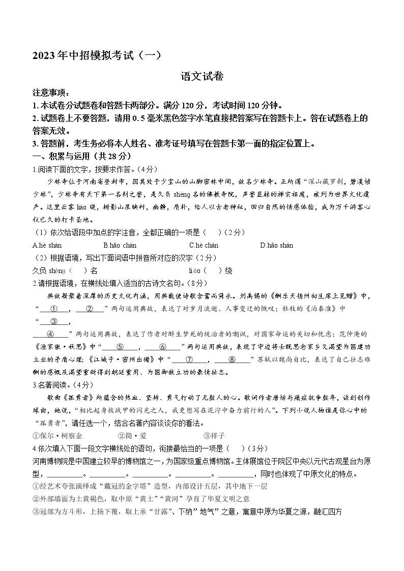 2023年河南省方城县中考一模语文试题（含答案）01