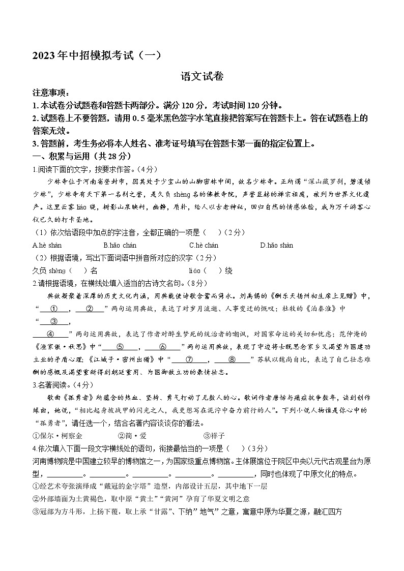 2023年河南省方城县中考一模语文试题(含答案)第1页