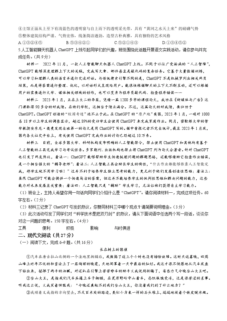 2023年河南省方城县中考一模语文试题（含答案）02
