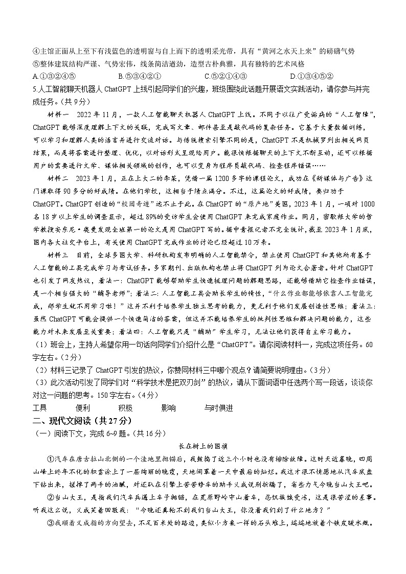 2023年河南省方城县中考一模语文试题(含答案)第2页