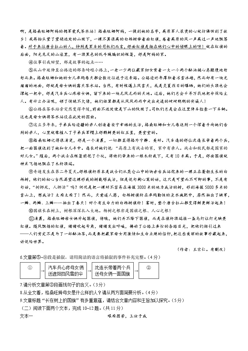 2023年河南省方城县中考一模语文试题(含答案)第3页