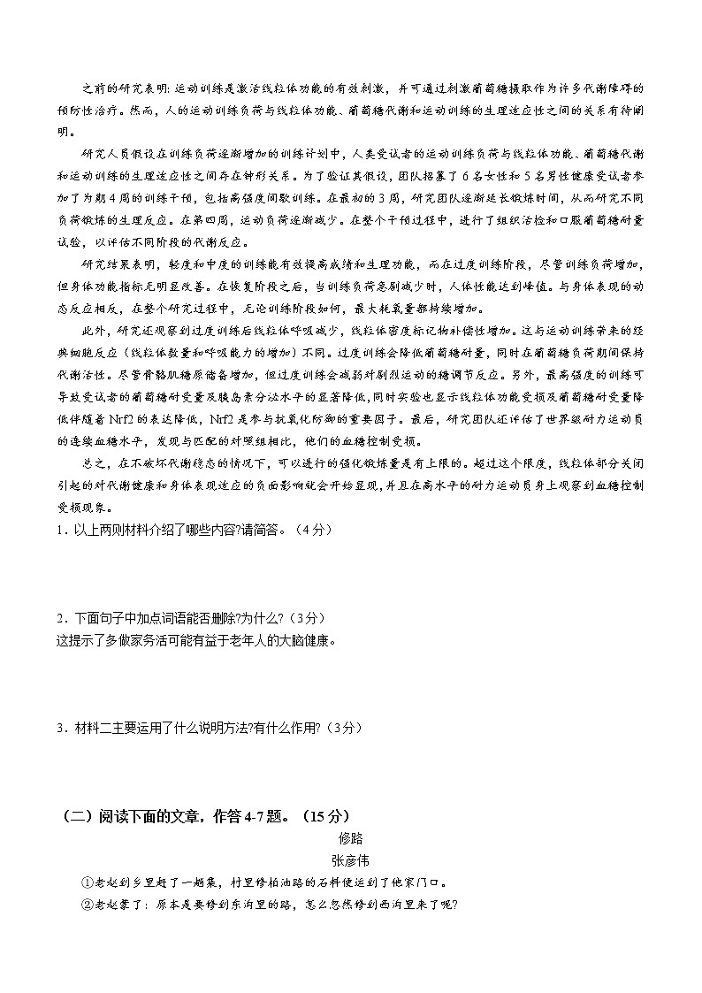 2023年四川省泸州市江阳区2022-2023学年中考模拟语文试题(含答案)第2页