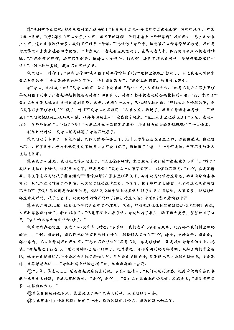2023年四川省泸州市江阳区2022-2023学年中考模拟语文试题(含答案)第3页