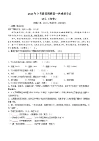 2023年新疆克孜勒苏柯尔克孜自治州中考一模语文试题（含答案）
