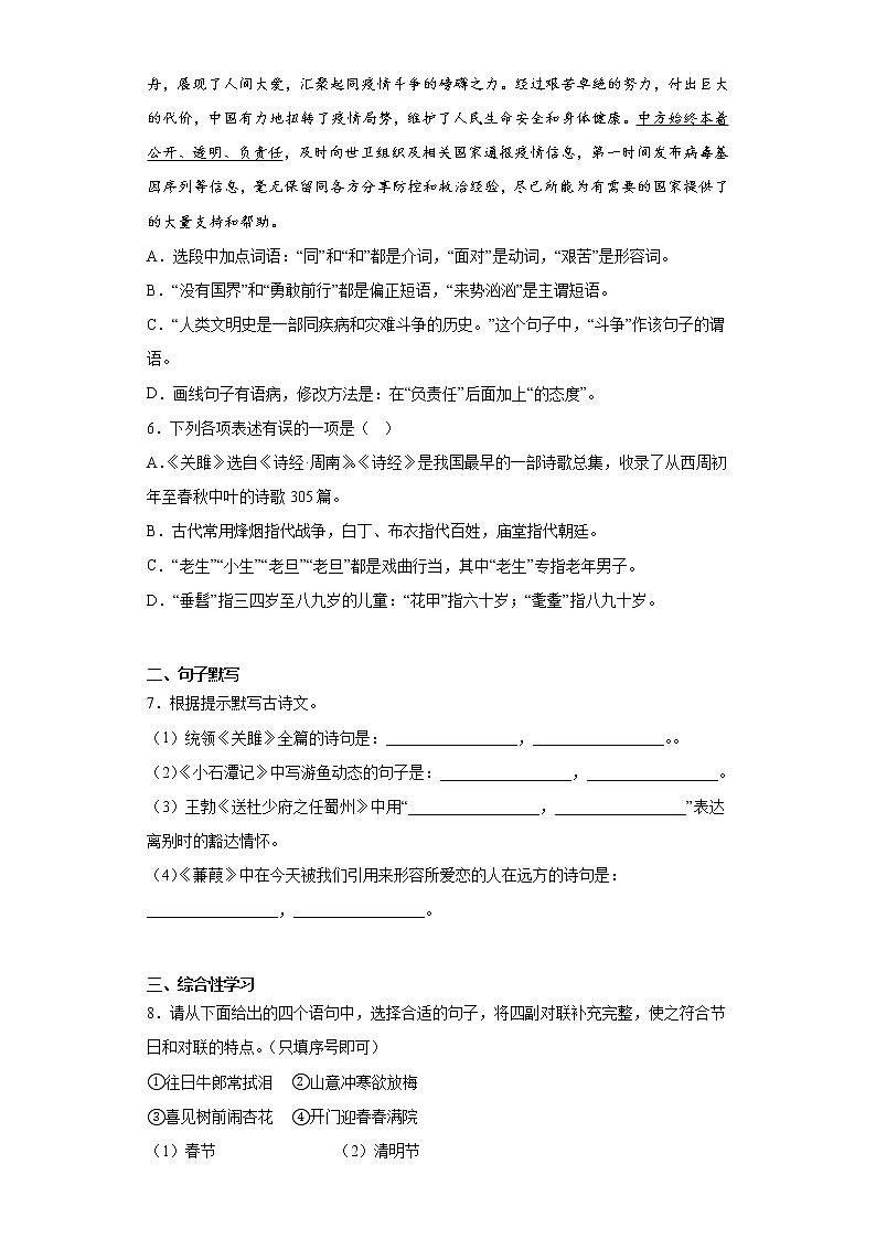 山东省青岛市莱西市(五四制)2022-2023学年八年级下学期期中语文试题(含答案)02