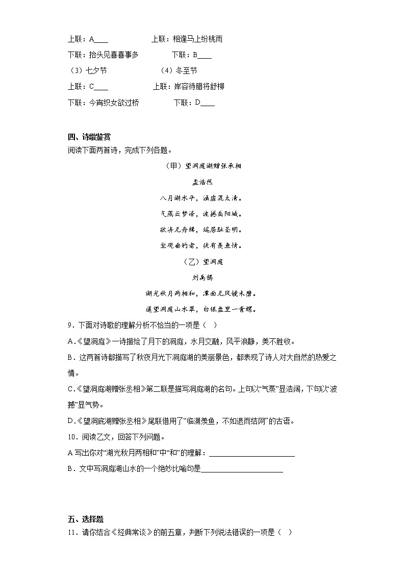 山东省青岛市莱西市(五四制)2022-2023学年八年级下学期期中语文试题(含答案)03
