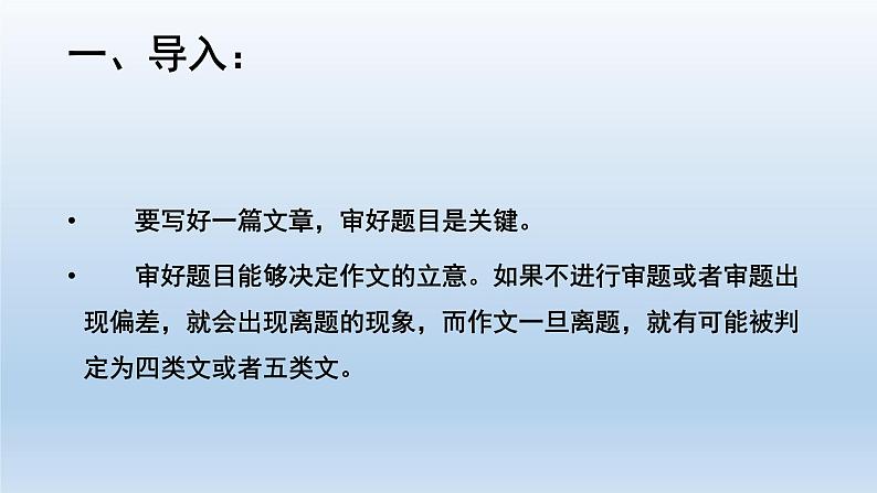 中考命题作文如何审题课件PPT04