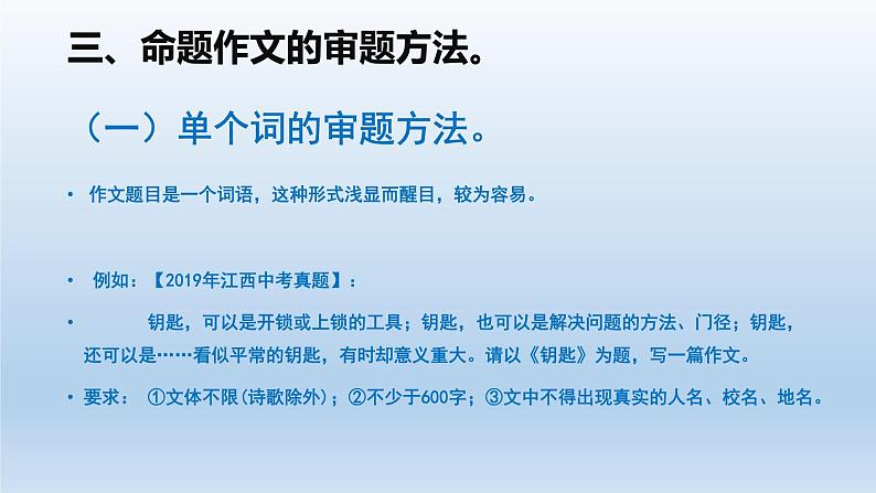 中考命题作文如何审题课件PPT06