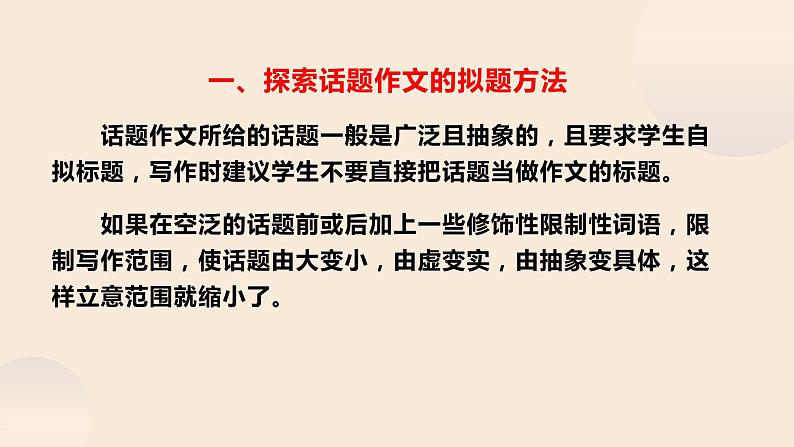中考话题作文如何拟题课件PPT03