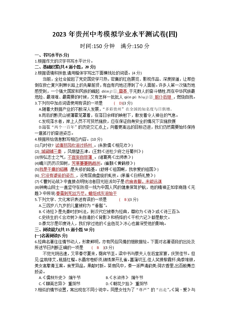 2022年贵州省贵阳市初中毕业生学业水平考试预测卷(四（含答案）01