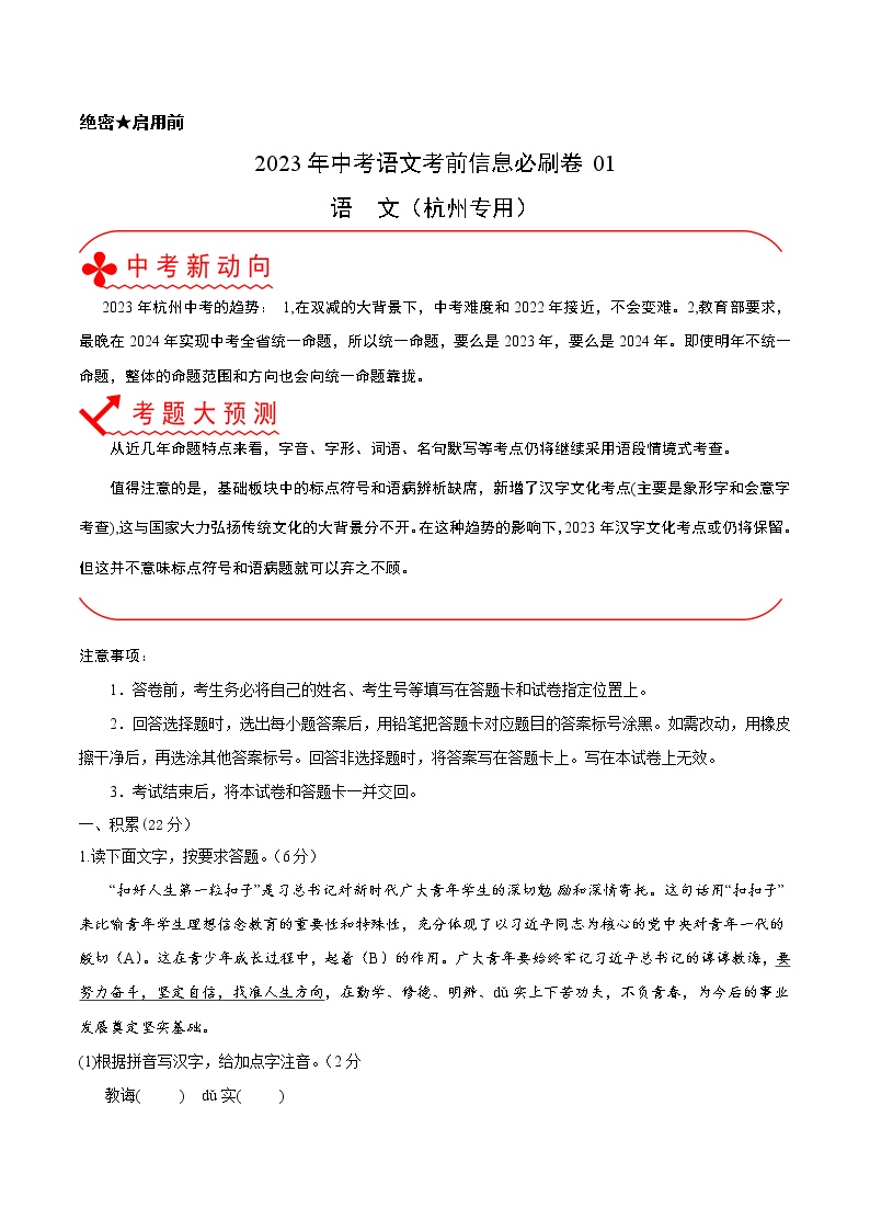 必刷卷01-2023年中考语文考前信息必刷卷（杭州专用）