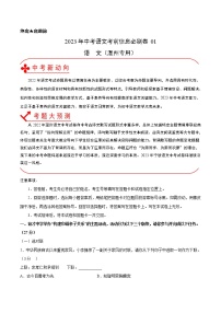 必刷卷01-2023年中考语文考前信息必刷卷（温州专用）