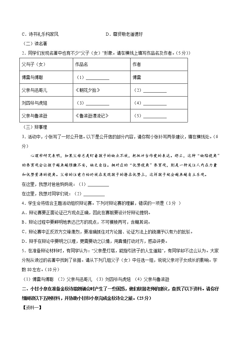 必刷卷01-2023年中考语文考前信息必刷卷（温州专用）02