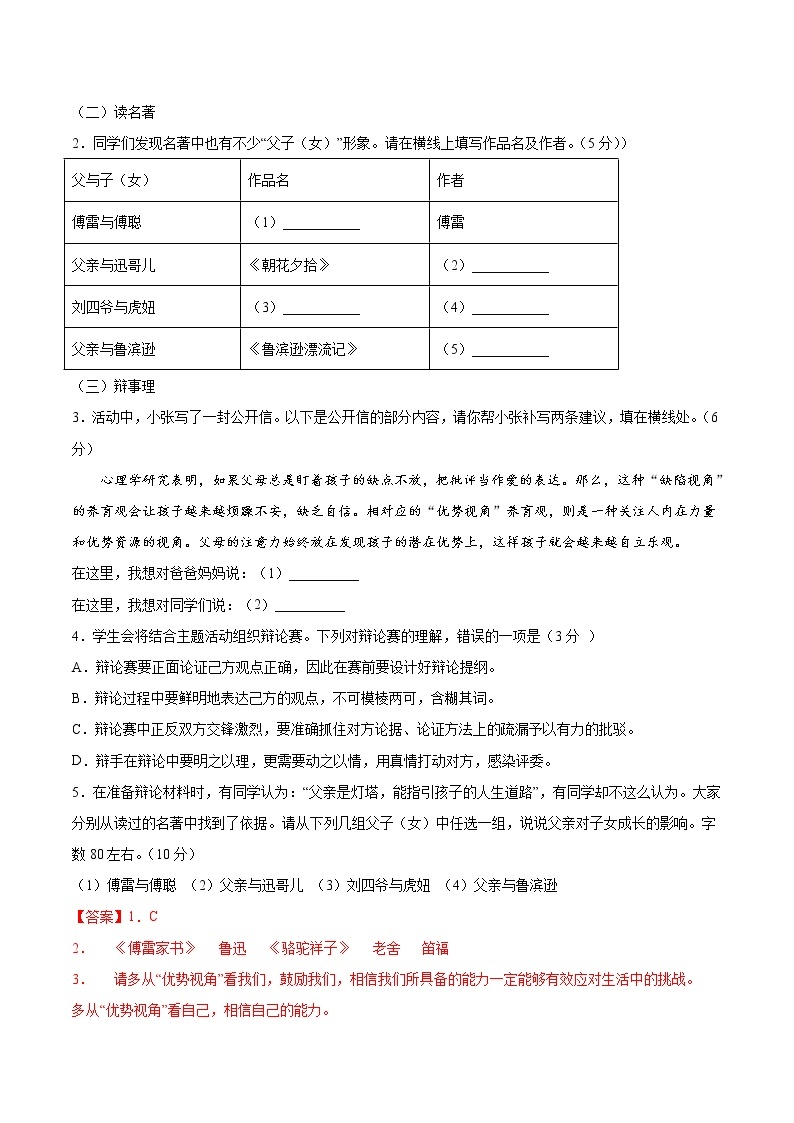 必刷卷01-2023年中考语文考前信息必刷卷（温州专用）02