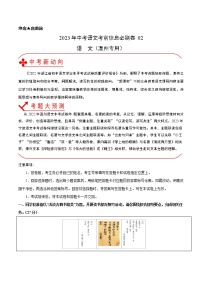 必刷卷02-2023年中考语文考前信息必刷卷（温州专用）