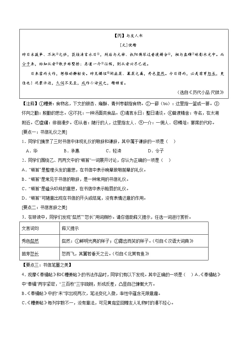 必刷卷02-2023年中考语文考前信息必刷卷（温州专用）02