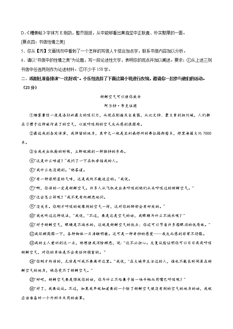 必刷卷02-2023年中考语文考前信息必刷卷（温州专用）03