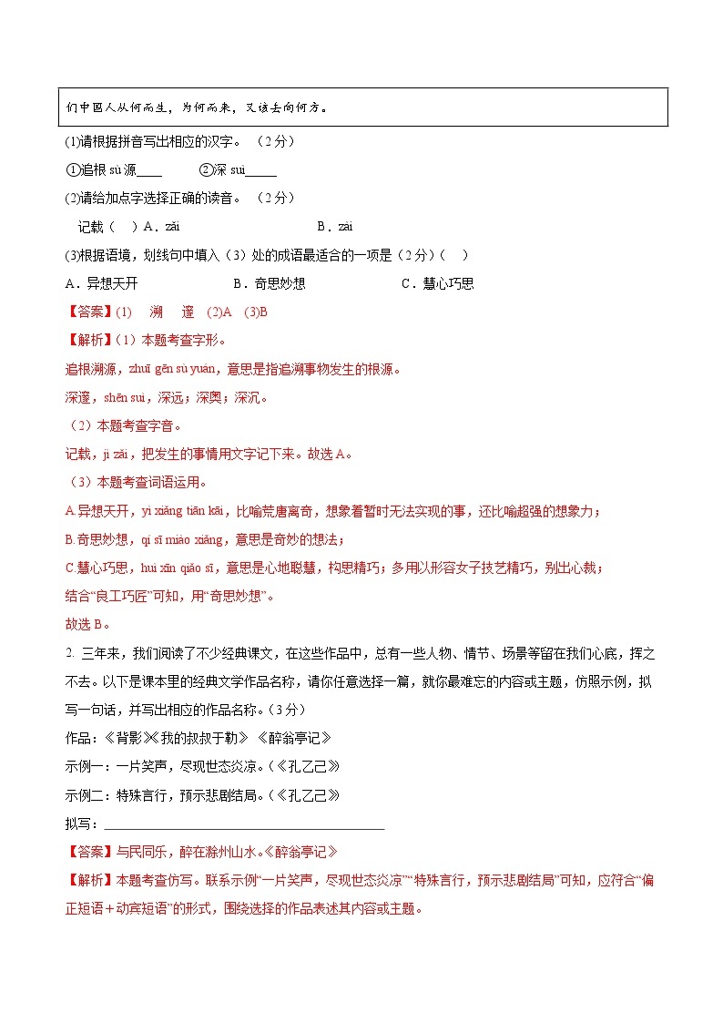 必刷卷05-2023年中考语文考前信息必刷卷（杭州专用）02