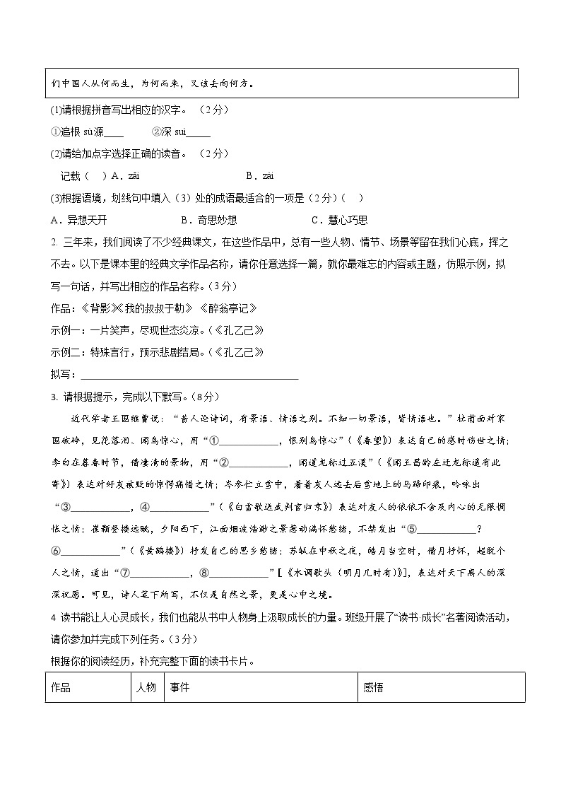 必刷卷05-2023年中考语文考前信息必刷卷（杭州专用）02