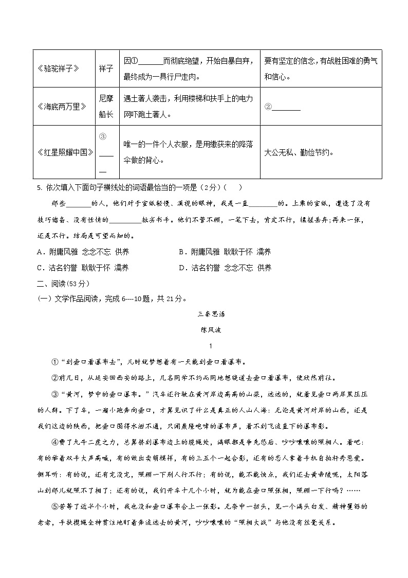 必刷卷05-2023年中考语文考前信息必刷卷（杭州专用）03