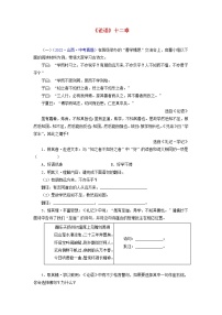 备战2023年中考语文文言文必考篇目之对比阅读 (通用版)01《论语》十二章(解析版)