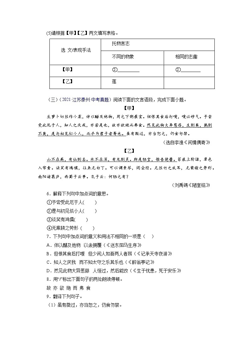 备战2023年中考语文文言文必考篇目之对比阅读(通用版)02 陋室铭(原卷版)第3页