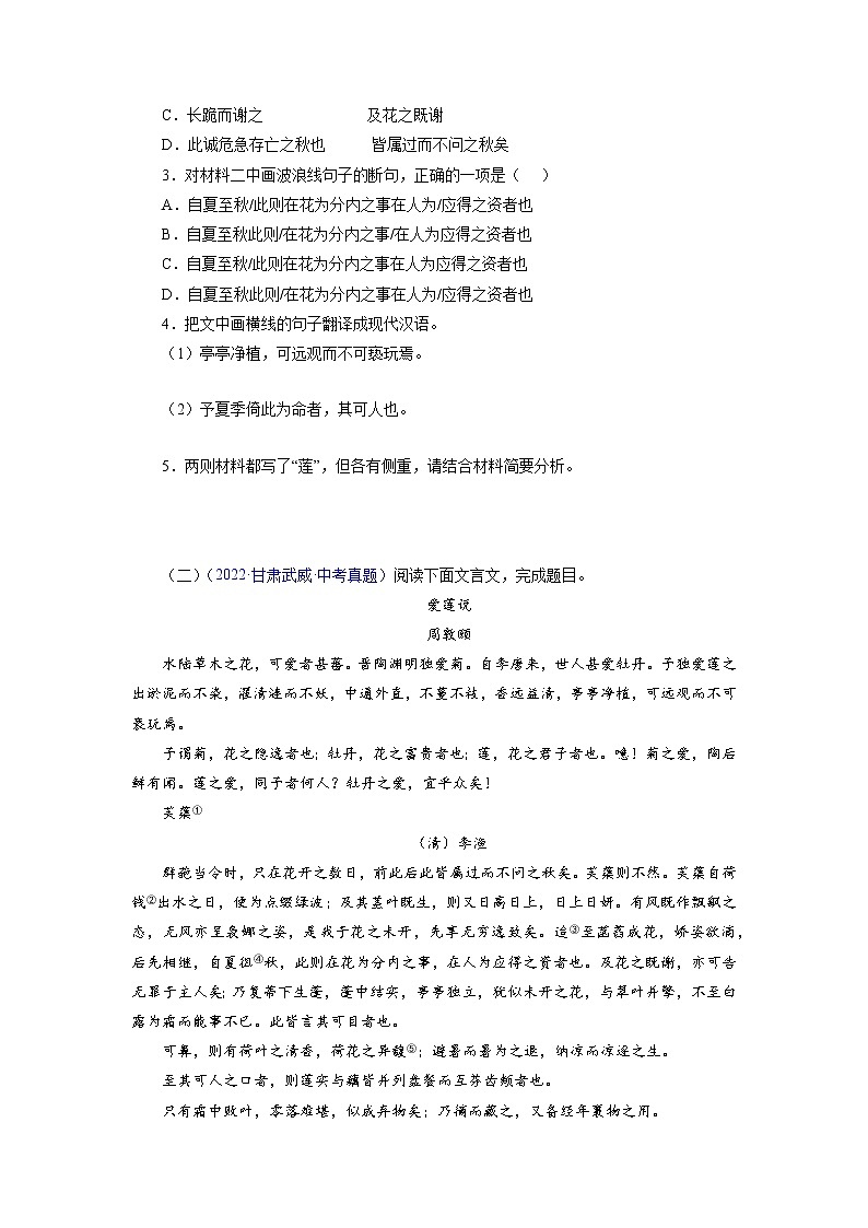 备战2023年中考语文文言文必考篇目之对比阅读(通用版)03 爱莲说(原卷版)第2页