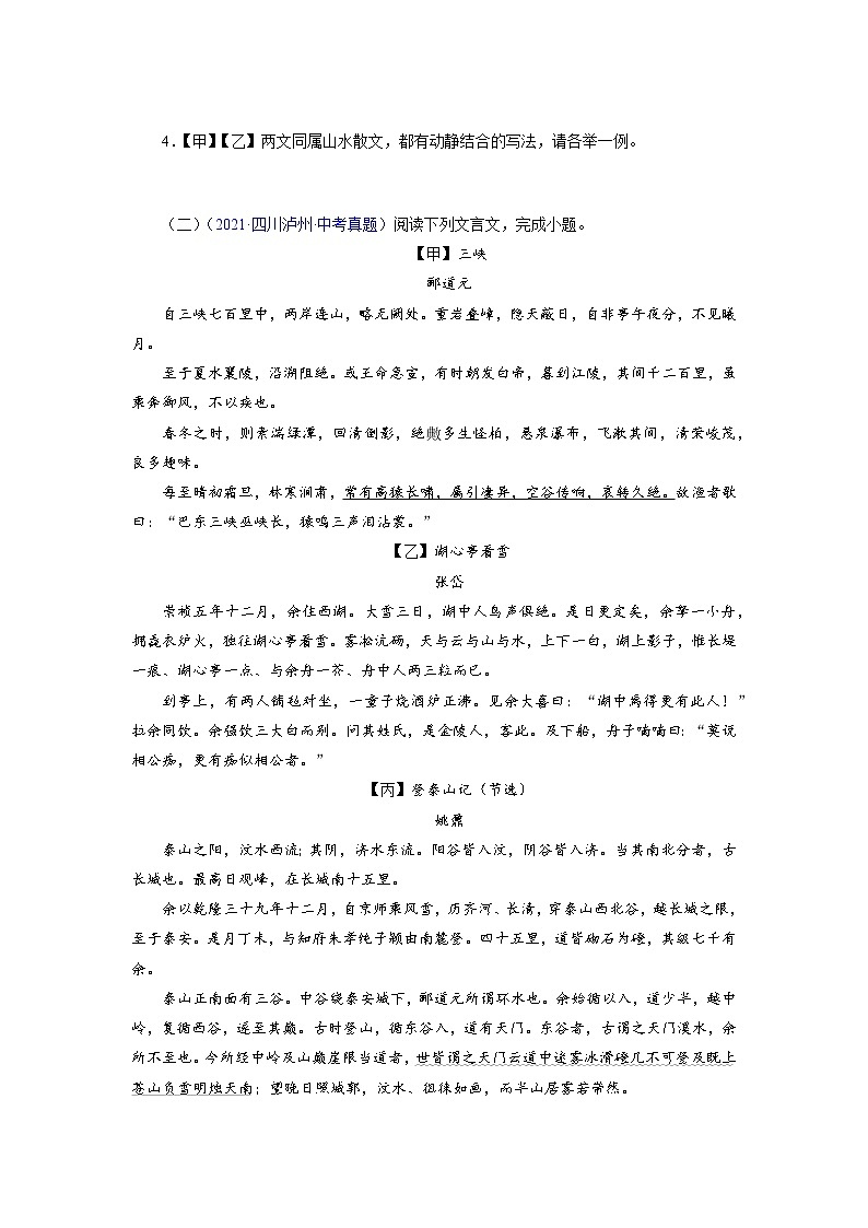 备战2023年中考语文文言文必考篇目之对比阅读(通用版)04  三峡(原卷版)第2页