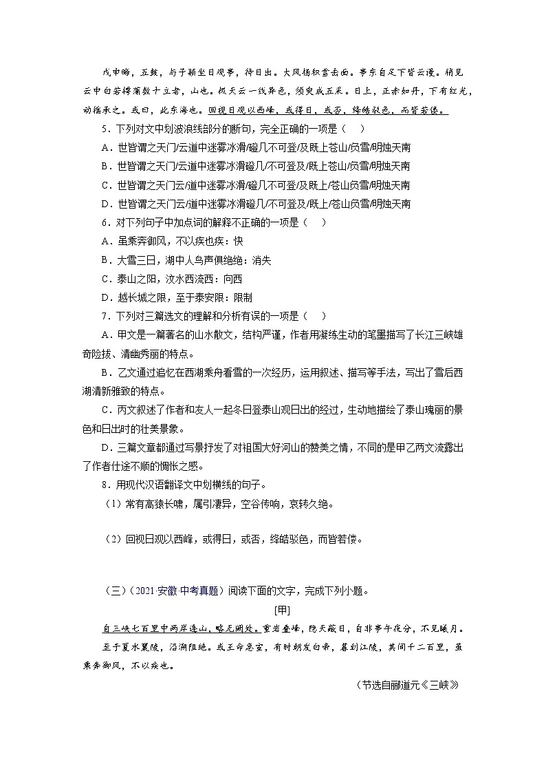 备战2023年中考语文文言文必考篇目之对比阅读(通用版)04  三峡(原卷版)第3页