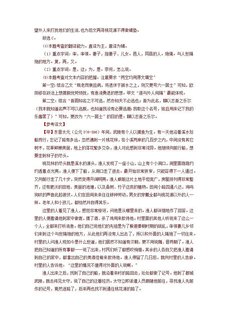 备战2023年中考语文文言文必考篇目之对比阅读(通用版)09  桃花源记(解析版)第3页
