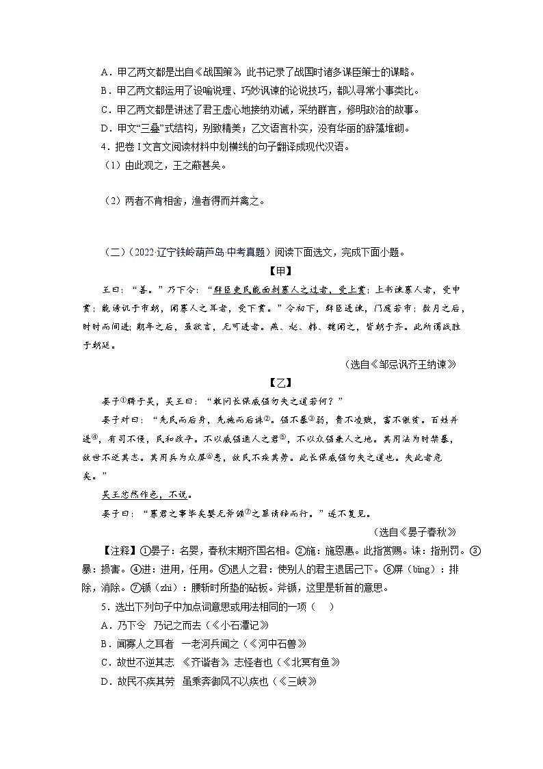 备战2023年中考语文文言文必考篇目之对比阅读(通用版)20 邹忌讽齐王纳谏(原卷版)第2页