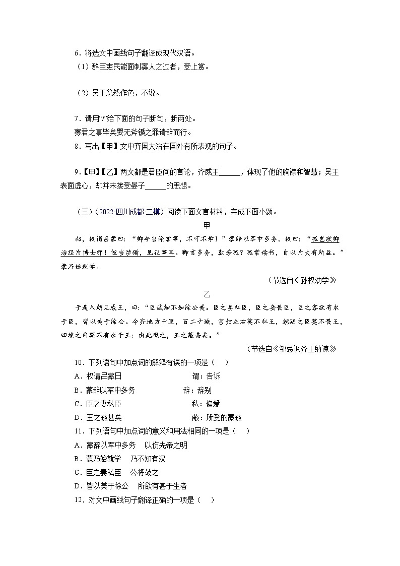 备战2023年中考语文文言文必考篇目之对比阅读(通用版)20 邹忌讽齐王纳谏(原卷版)第3页