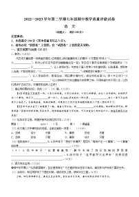 安徽省芜湖市第二十九中学2022-2023学年七年级下学期期中语文试题（含答案）