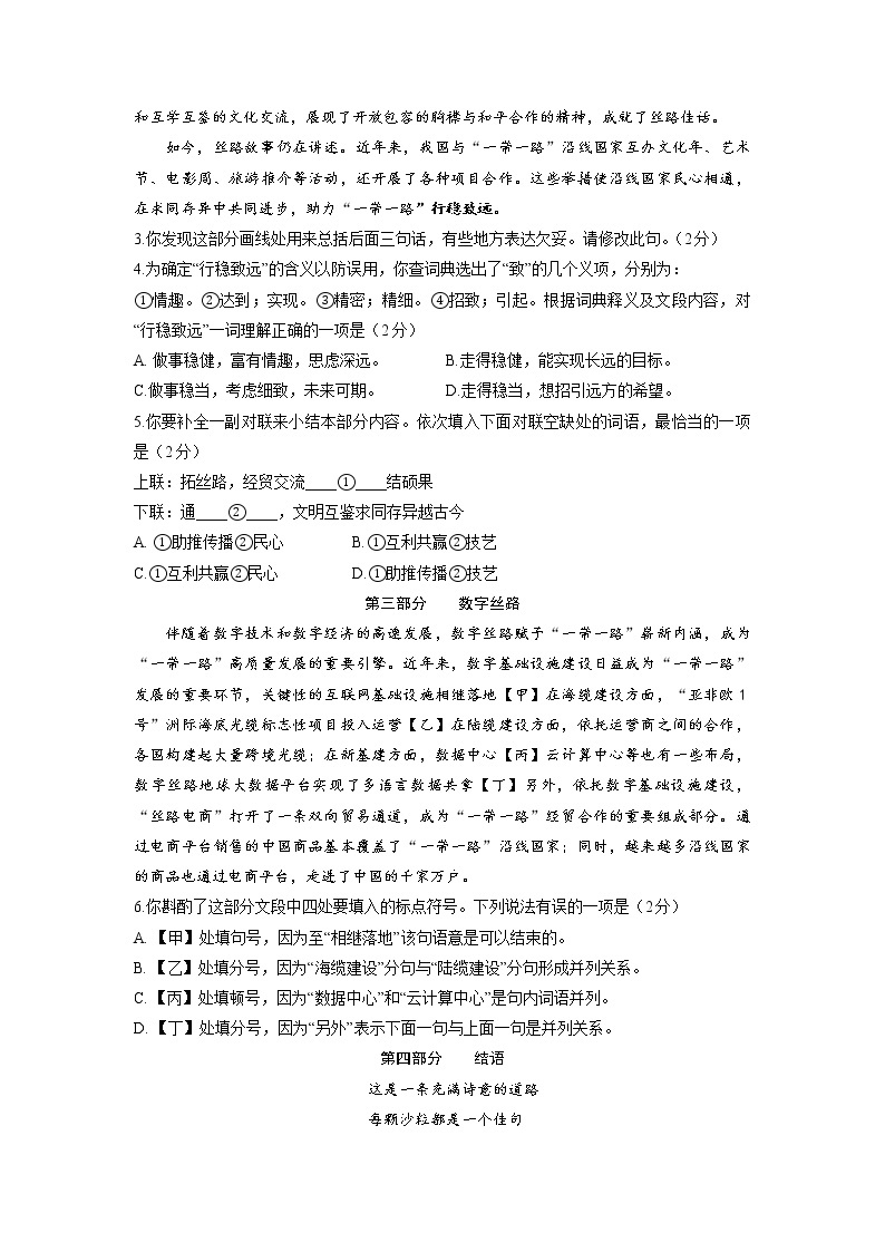 2023年北京市西城区九年级中考一模语文试卷02