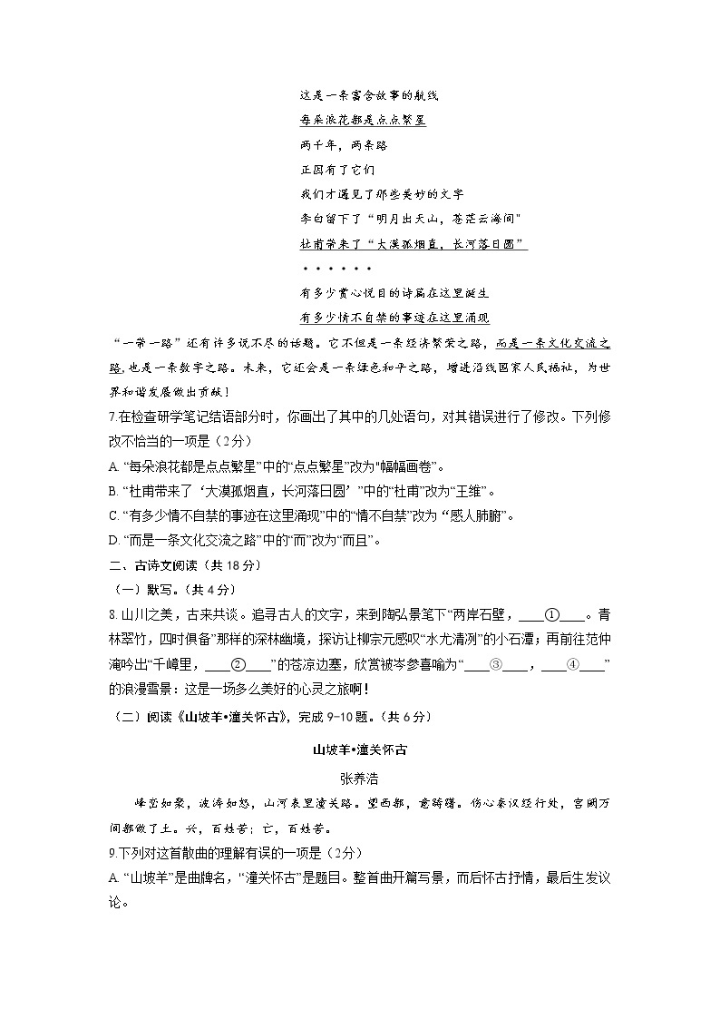 2023年北京市西城区九年级中考一模语文试卷03